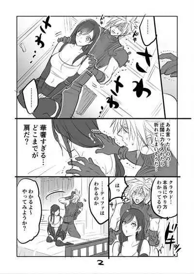 [Sakura Syoji] FF7R CloTi Manga 3 (Final Fantasy VII)