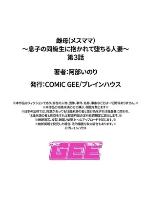 Mesumama ~Musuko no Doukyuusei ni Dakarete Ochiru Hitozuma~ Ch. 3