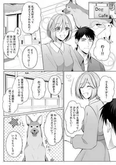 Sawayaka Wanko na Koibito wa Sugoteku AV Danyuu!! 1-5