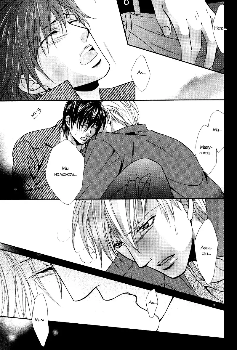 Sono Kuchibiru ni Ai o - Love & Lips