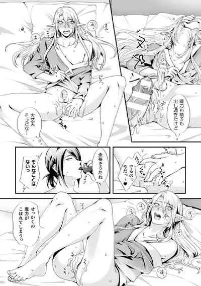 騙されエルフの魔力循環~体内スライム増殖セックス!~