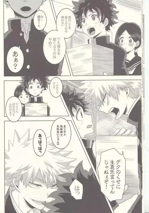 Kesshite Majiwaru Koto nai Heikousen