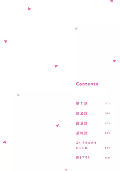 Docchimo Aishite Kureruyone | 你们都会好好爱我的对吧？1-3