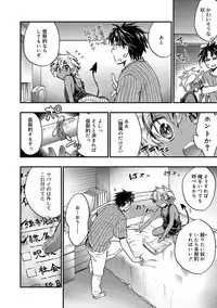 [James Hotate] Kasshoku Akuma to Haraguro Otoko [Digital]