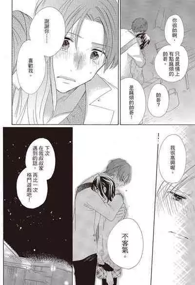 宅女愛上肉食紳士~絕頂!大叔級的神技~ 3