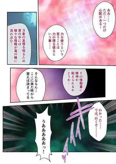 超昂閃忍ハルカ デジカルコミカライズ ~龍の力の継承者と美女三忍~ モザイクコミック総集編