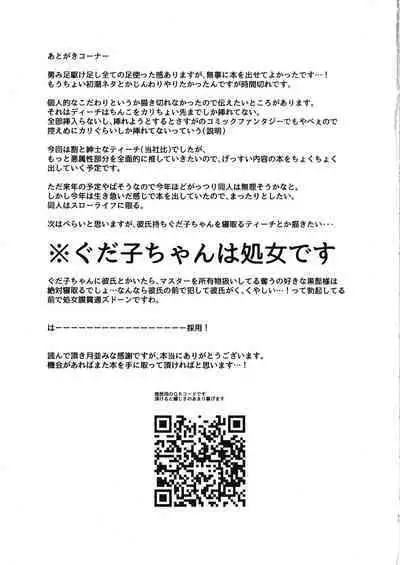 Eromase Gaki ni Gochuui Kudasai