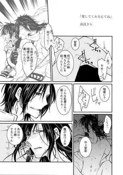 Omae no Kimochi nanka Shiranai