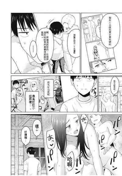 [KATSURA Airi] Gura Para! ch 19-37 Chinese 19-37话 机翻汉化