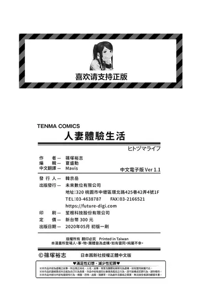 Hitozuma Life | 人妻體驗生活