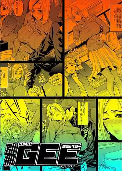[Anthology] Bessatsu COMIC GEE Anthology Zettai Shicha Dame!! Chikan Genkin!!