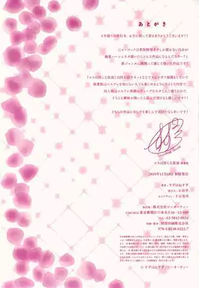 Cos wa Midara na Kamen ~ Shogyou Ban