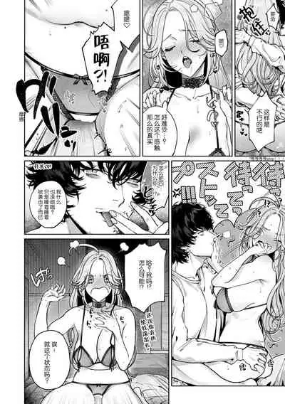 kuzudakedo… dekiai. Osananajimi no honki ga yabai | 驯幼染认真起来是非常糟糕的溺爱 Ch. 1-3