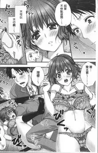 [Togari Ren] Newaza o Shitetara... Haicchatta! [Chinese]