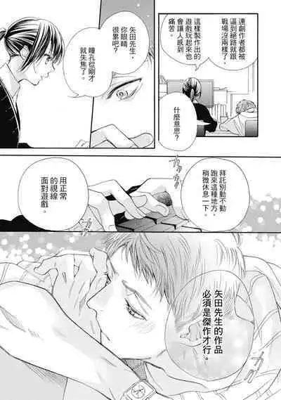 宅女愛上肉食紳士~絕頂!大叔級的神技~ 7