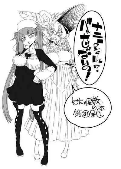 Nani yo sore? Bakkajanai no!