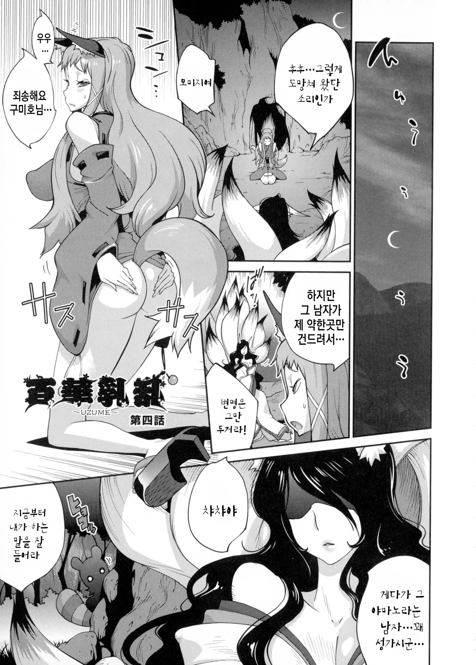 Hyakka Nyuuran ~UZUME~ Ch. 1-4