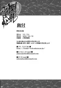 (C81) [Freaks (Mike, Onomeshin)] Sennyuu Ninpouchou (Senran Kagura)