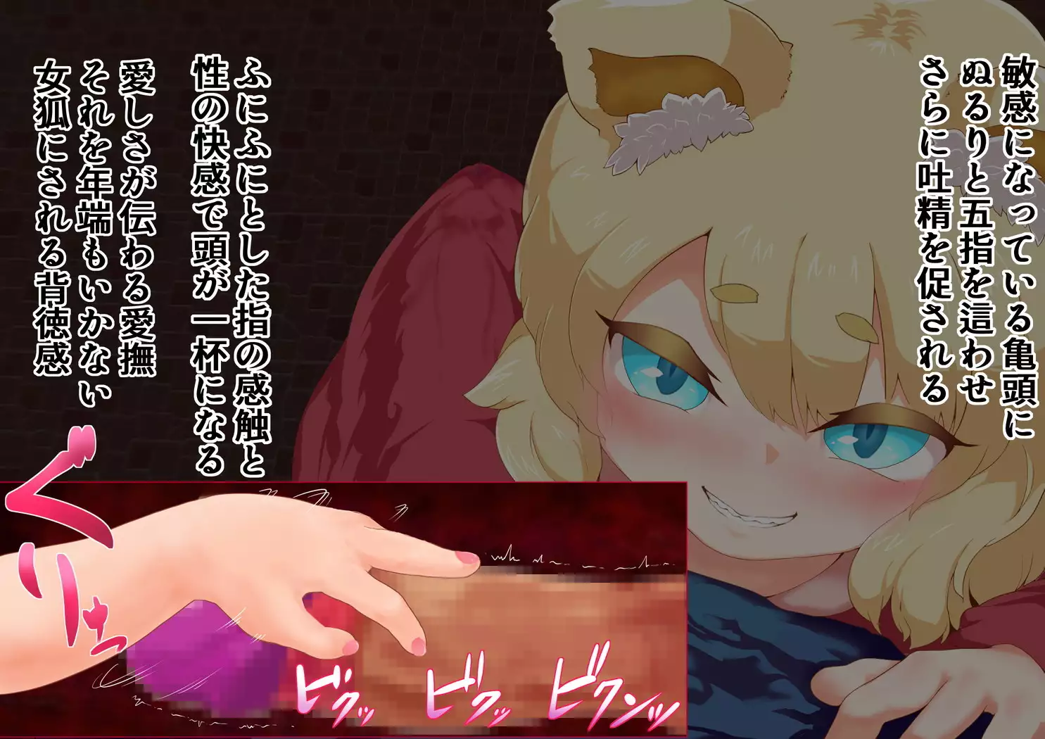 Noja Loli Kitsune Musume no Yawaraka Otete de Shiboraretai!