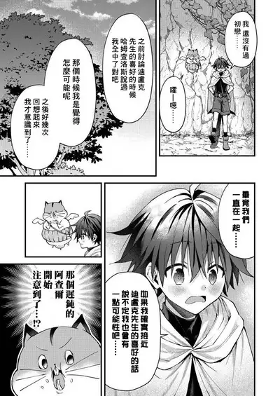 Kemonohito onisan tadaima hatsujochu!? | 兽人小哥正在发情中!? Ch. 1-4