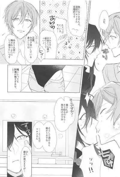 Ai Yue ni! Sabishi Magire no Zero Kyori Shageki