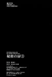 [Anthology] Himitsu no Tobira Vol. 3