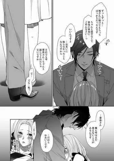 俺のためだけに鳴いて? 第3-11話