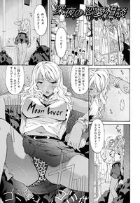 [Bai Asuka] Mesu no Saga