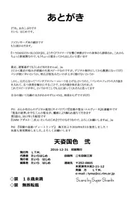 (C91) [LTM. (Taira Hajime)] Tenshi Kokushoku Ni (Arslan Senki)