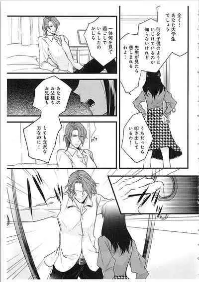 Souryo to Majiwaru Shikiyoku no Yoru ni... 3