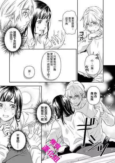 KISS IN THE HELL ~ taima si to hazya no tigi ri~01|在地狱的亲吻~驱魔师和破邪契约~01话