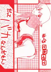 (C43) [Hurcle Telepete] Dakko Baka Nandamon (Various)