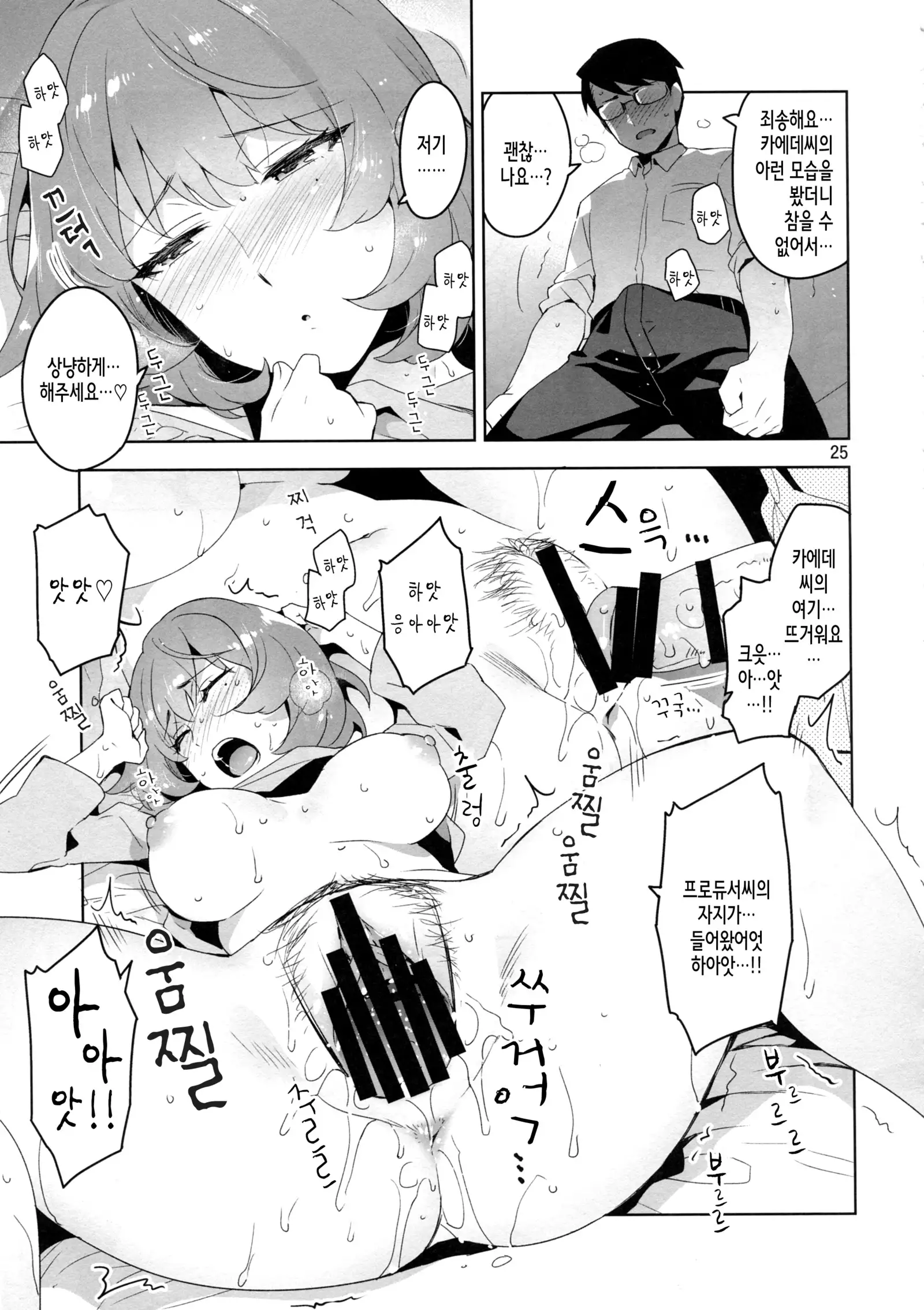 Cinderella, Hadashi no Megami Cinderella, 맨발의 여신