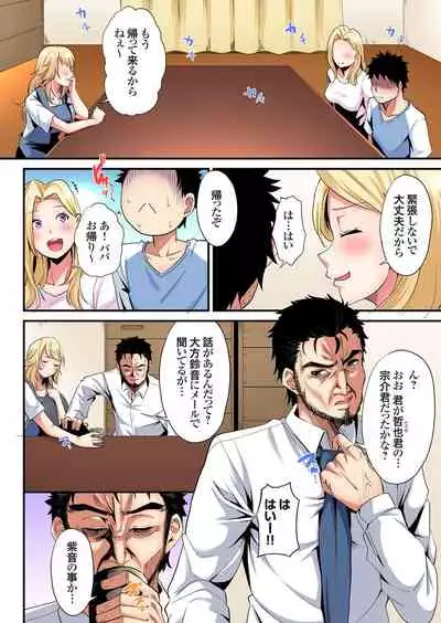 ギャルママとパコパコSEX~人妻の超絶テクにマジイキ絶頂!第1~23話