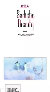 [The Jinshan] Sadistic Beauty | 虐美人 Ch.1-45[Chinese] [17+沒有漢化]