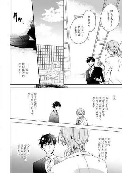 Love Coffre M Unmei no Aite ga Yayakoshii! 1-12