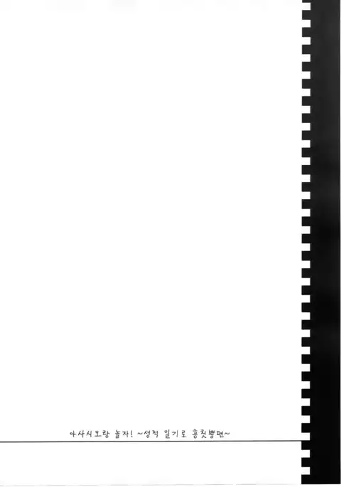 Asashio To Asobo! Seiteki Nikki Punpun Pen