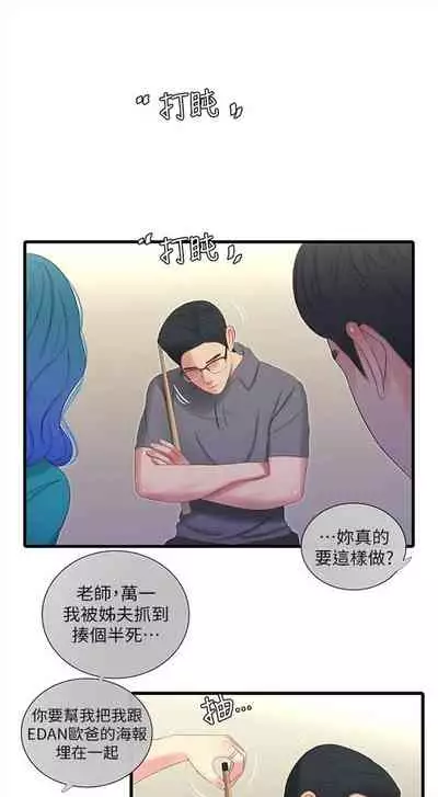 [愛摸] 親家四姊妹 1-100 官方中文（連載中）