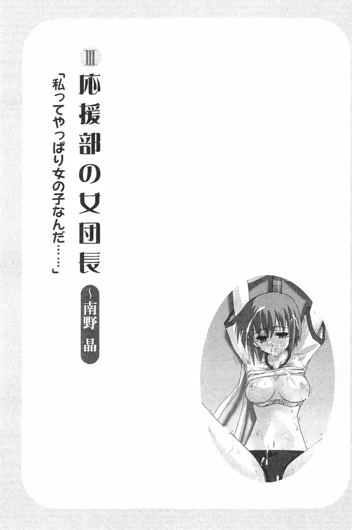 花束 ~三人のキャプテン