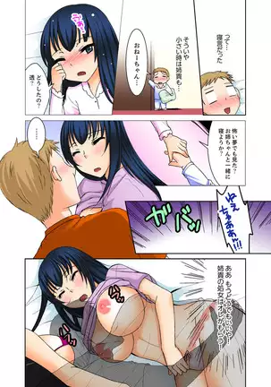 Aneki to Ecchi - Toumei ni Natte Barezu ni Yobai ~tsu!