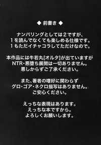 (C95) [Fushinsya_Guilty (Ikue Fuji)] Ushiwakamaru, Oshite Mairu! 2 (Fate/Grand Order)