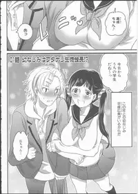 [Inochi Wazuka] Shiritsu! Futanari Gakuen Seitokai