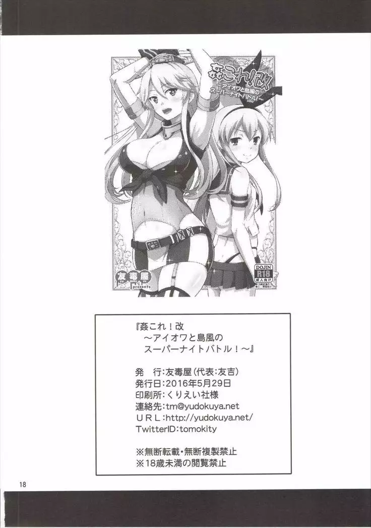 Kankolle! Aratame ~Iowa to Shimakaze no Super Night Battle~