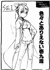 (SC24) [PAM (Tachibana Surimu)] CRAZY BURST ANGEL (Burst Angel)