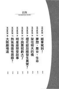 [Miura Mitsuru, Aoki Takeo] Hanahime Revue | 脫衣舞孃 1 [Chinese]