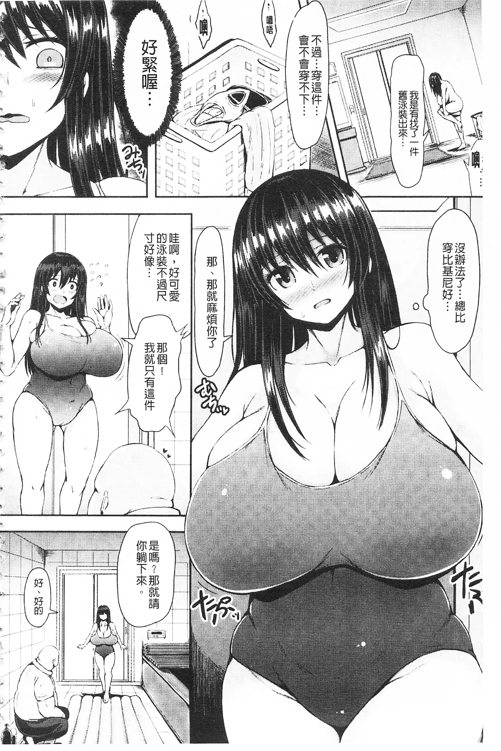 MuchiMuchi Dobyuu! | 軟嫩軟嫩噗咻咻!