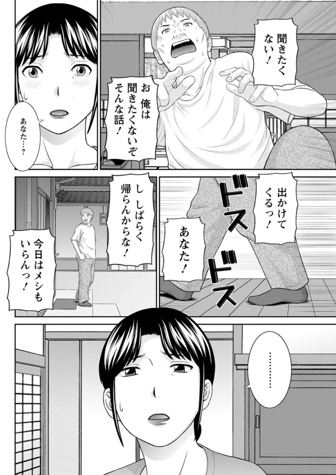 Megumi-san wa Musuko no Kanojo. ch12-20