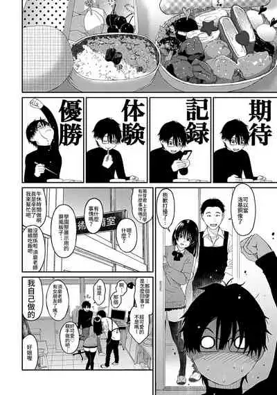 Itaiamai | 痛苦的甜蜜 Ch. 1-9