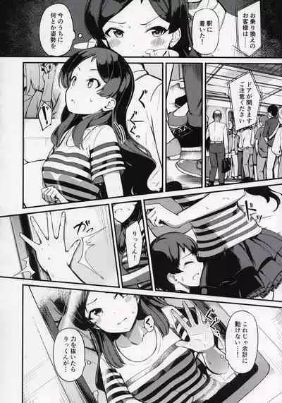 Kiwazawa Shiho no Chikan Hon