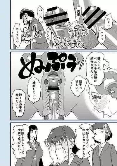 Makoto-san wa Haramitai